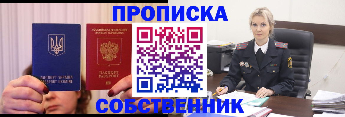 временная регистрация недорого в Ессентуках